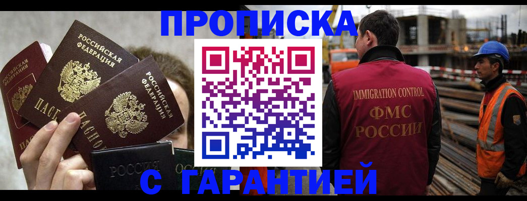 временная регистрация недорого в Радужном