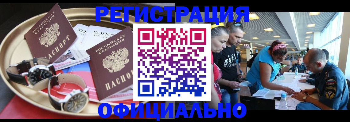 временная регистрация купить в Радужном