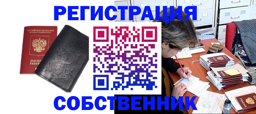 прописка законно в Радужном