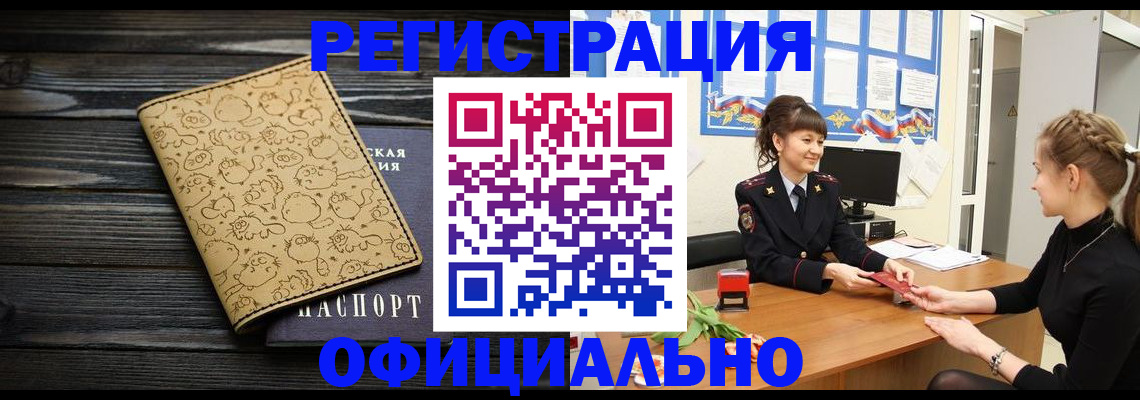 прописка законно в Радужном