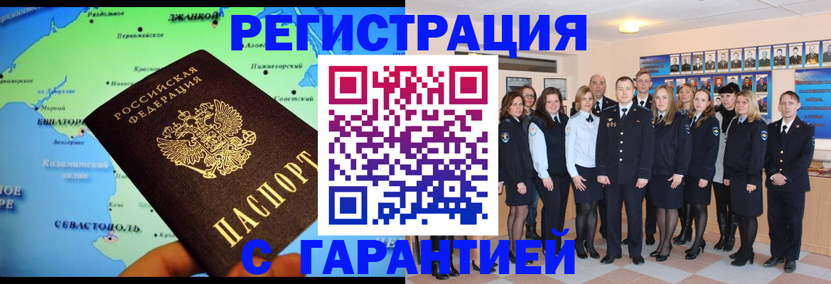 прописка регистрация в Радужном